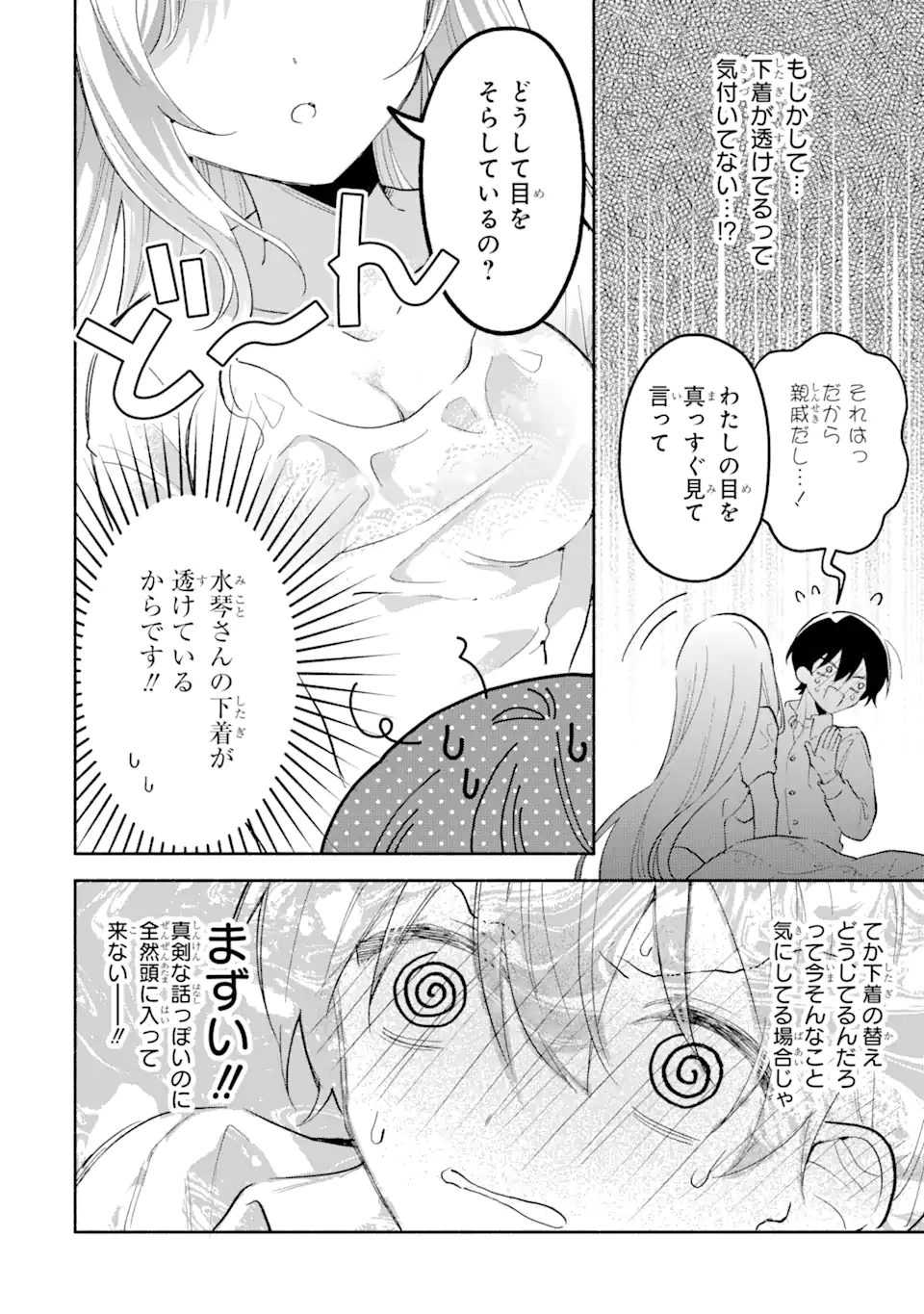 Cool na Megami-sama to Issho ni Sundara, Amayakashi Sugite Ponkotsu ni shite Shimatta Ken ni Tsuite - Chapter 4.3 - Page 5